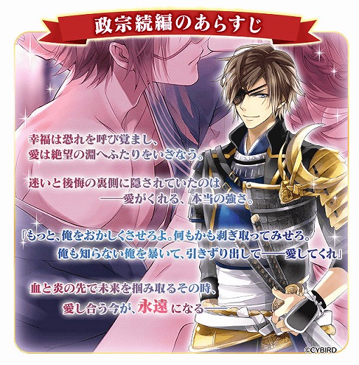 画像ギャラリー No.001のサムネイル画像 / 「イケメン戦国」,伊達政宗(CV:加藤和樹)続編の配信がスタート
