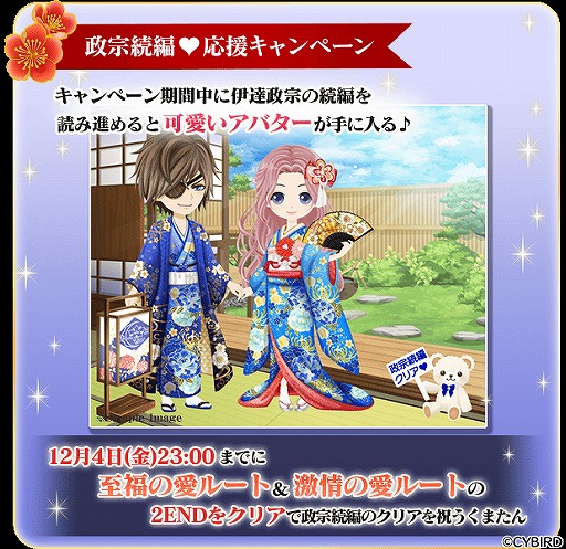 画像ギャラリー No.004のサムネイル画像 / 「イケメン戦国」,伊達政宗(CV:加藤和樹)続編の配信がスタート