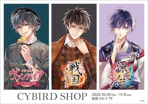 画像ギャラリー No.001のサムネイル画像 / イケメンシリーズ×THEキャラSHOPコラボ「CYBIRD SHOP」が池袋マルイにて10月29日より開催