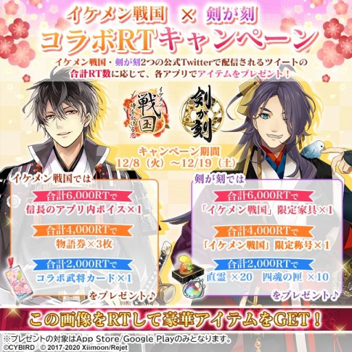画像ギャラリー No.004のサムネイル画像 / 「イケメン戦国◆時をかける恋」と「剣が刻」のコラボが決定。RTキャンペーン開始
