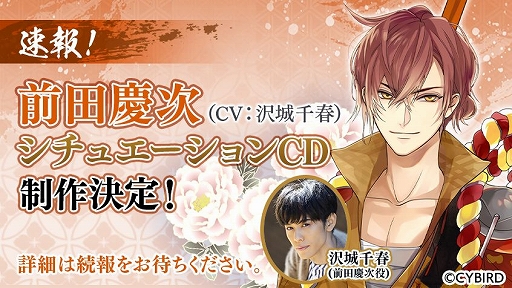 画像ギャラリー No.006のサムネイル画像 / 「イケメン戦国◆時をかける恋」で前田慶次の本編が配信開始