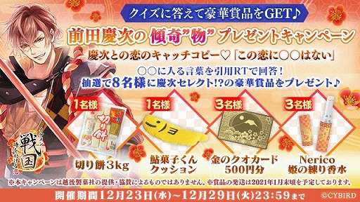 画像ギャラリー No.007のサムネイル画像 / 「イケメン戦国◆時をかける恋」で前田慶次の本編が配信開始