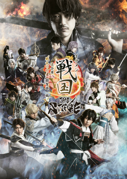 画像ギャラリー No.007のサムネイル画像 / 「イケメン戦国THE STAGE 〜連合軍VS“戦乱の亡者”雑賀孫一編〜」メインビジュアル&特別PVが公開