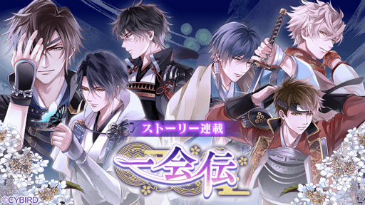 画像ギャラリー No.001のサムネイル画像 / 「イケメン戦国」，武将たちの過去にフォーカスしたストーリーが本日より順次公開