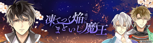 画像ギャラリー No.005のサムネイル画像 / 「イケメン戦国」，武将たちの過去にフォーカスしたストーリーが本日より順次公開