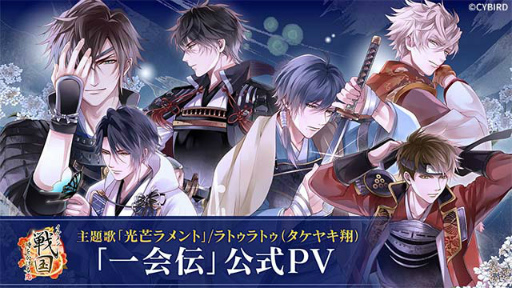 画像ギャラリー No.008のサムネイル画像 / 「イケメン戦国」，武将たちの過去にフォーカスしたストーリーが本日より順次公開