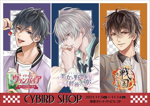 画像ギャラリー No.001のサムネイル画像 / 「イケメンシリーズ」דTHEキャラSHOP”,期間限定ショップが11月5日から池袋オトメイトビルにオープン