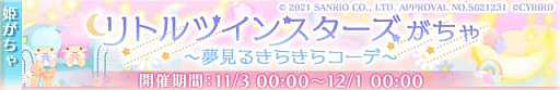 画像ギャラリー No.002のサムネイル画像 / 「イケメン戦国」と“サンリオキャラクターズ”のコラボがスタート