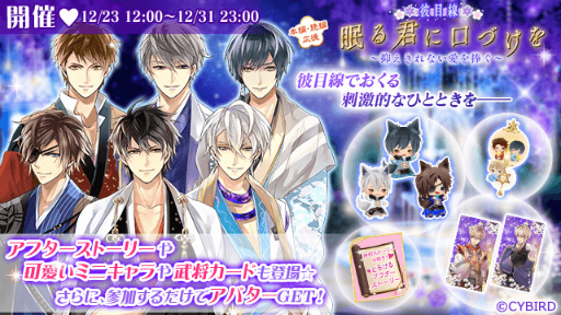 画像ギャラリー No.003のサムネイル画像 / 「イケメン戦国◆時をかける恋」今川義元の本編ストーリーが公開