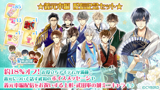 画像ギャラリー No.004のサムネイル画像 / 「イケメン戦国◆時をかける恋」今川義元の本編ストーリーが公開