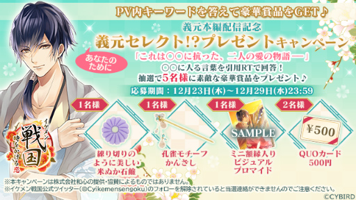 画像ギャラリー No.005のサムネイル画像 / 「イケメン戦国◆時をかける恋」今川義元の本編ストーリーが公開
