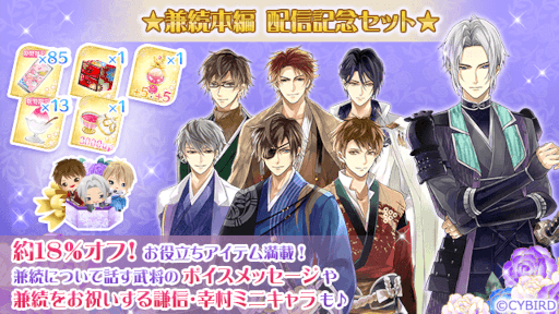 画像ギャラリー No.002のサムネイル画像 / 「イケメン戦国◆時をかける恋」直江兼続の本編ストーリーが配信開始