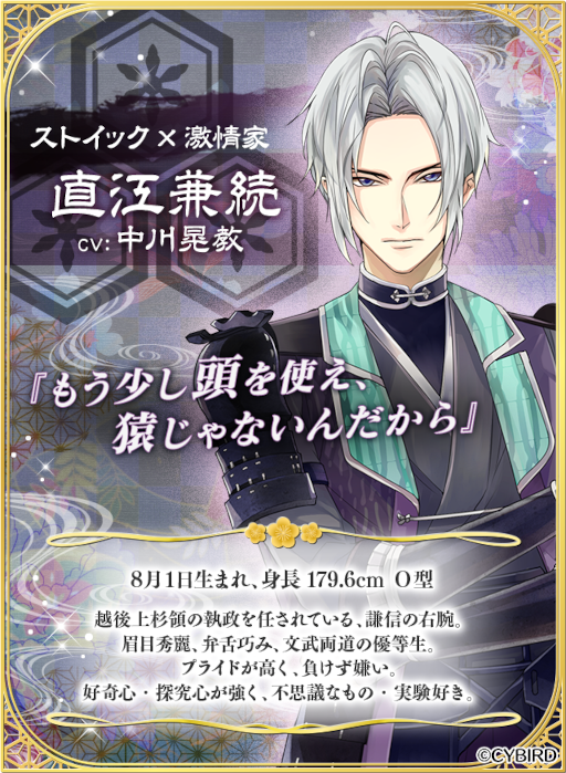 画像ギャラリー No.007のサムネイル画像 / 「イケメン戦国◆時をかける恋」直江兼続の本編ストーリーが配信開始