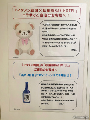 画像ギャラリー No.017のサムネイル画像 / 「イケメン戦国◆時をかける恋」×秋葉原BAY HOTELコラボ第7弾が本日開始に。期間中には徳川家康の誕生日キャンペーンも実施