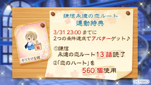 画像ギャラリー No.003のサムネイル画像 / 「イケメン戦国◆時をかける恋」上杉謙信の“永遠の恋”ルートが配信開始