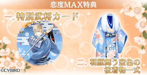 画像ギャラリー No.004のサムネイル画像 / 「イケメン戦国◆時をかける恋」上杉謙信の“永遠の恋”ルートが配信開始