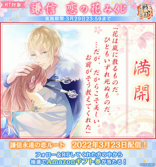 画像ギャラリー No.008のサムネイル画像 / 「イケメン戦国◆時をかける恋」上杉謙信の“永遠の恋”ルートが配信開始