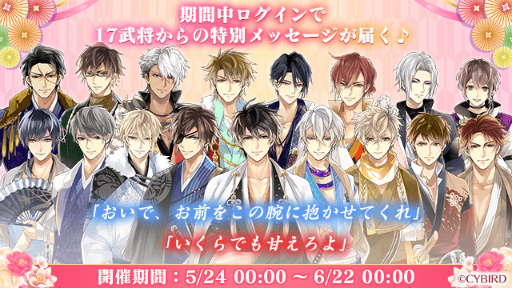 画像ギャラリー No.001のサムネイル画像 / 「イケメン戦国◆時をかける恋」姫様感謝祭を開催