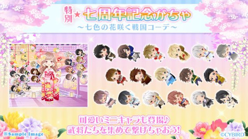 画像ギャラリー No.003のサムネイル画像 / 「イケメン戦国◆時をかける恋」,“七周年記念特設サイト”を本日オープン。7大プロジェクトの情報も公開に