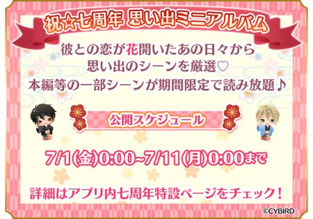 画像ギャラリー No.003のサムネイル画像 / 「イケメン戦国」リリース七周年を記念したキャンペーンがスタート。記念ショップの開催も決定
