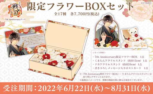 画像ギャラリー No.004のサムネイル画像 / 「イケメン戦国」リリース七周年を記念したキャンペーンがスタート。記念ショップの開催も決定