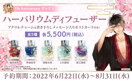 画像ギャラリー No.006のサムネイル画像 / 「イケメン戦国」リリース七周年を記念したキャンペーンがスタート。記念ショップの開催も決定