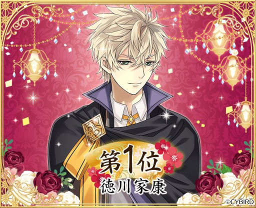 画像ギャラリー No.004のサムネイル画像 / 「イケメン戦国◆時をかける恋」,第7回“イケメン戦国総選挙”の結果を発表