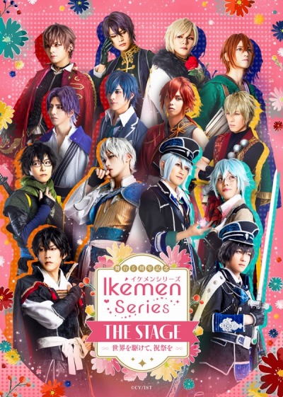 画像ギャラリー No.001のサムネイル画像 / 舞台「イケメンシリーズ THE STAGE〜世界を駆けて、祝祭を〜」9月24日より上演決定。出演キャストを公開
