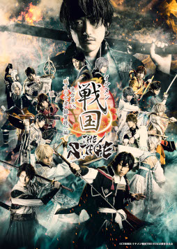 画像ギャラリー No.001のサムネイル画像 / 舞台「イケメン戦国THE STAGE」，“雑賀孫一編”のオンライン配信決定