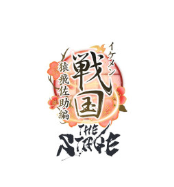 画像ギャラリー No.017のサムネイル画像 / 舞台「イケメン戦国THE STAGE〜猿飛佐助編〜」,メインキャストのビジュアルを公開