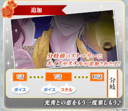 画像ギャラリー No.002のサムネイル画像 / 「イケメン戦国◆時をかける恋」，“明智光秀”本編に“永遠（とわ）の恋”ルートを追加