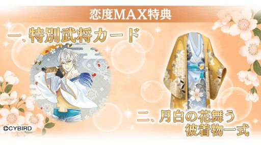 画像ギャラリー No.004のサムネイル画像 / 「イケメン戦国◆時をかける恋」，“明智光秀”本編に“永遠（とわ）の恋”ルートを追加