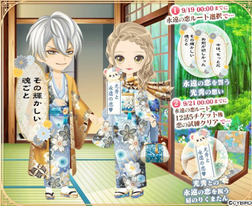 画像ギャラリー No.005のサムネイル画像 / 「イケメン戦国◆時をかける恋」，“明智光秀”本編に“永遠（とわ）の恋”ルートを追加