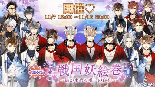 画像ギャラリー No.001のサムネイル画像 / 「イケメン戦国◆時をかける恋」彼応援キャンペーン“戦国妖絵巻〜彼が求める唯一の存在〜”を実施