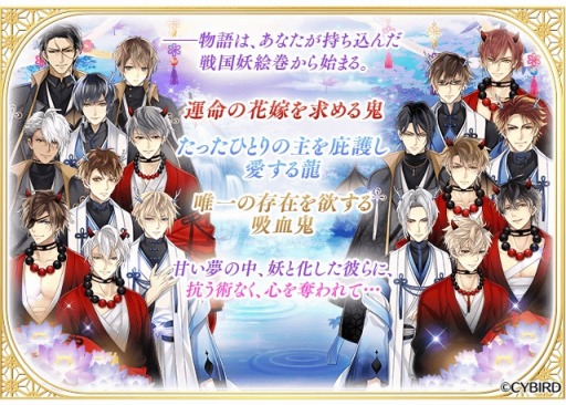 画像ギャラリー No.002のサムネイル画像 / 「イケメン戦国◆時をかける恋」彼応援キャンペーン“戦国妖絵巻〜彼が求める唯一の存在〜”を実施
