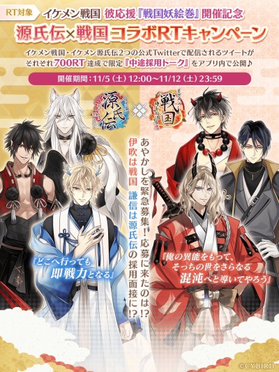 画像ギャラリー No.003のサムネイル画像 / 「イケメン戦国◆時をかける恋」彼応援キャンペーン“戦国妖絵巻〜彼が求める唯一の存在〜”を実施
