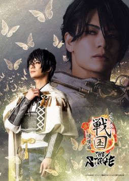 画像ギャラリー No.001のサムネイル画像 / 舞台「イケメン戦国THE STAGE〜帰蝶編〜」が東京で4月21日から上演決定。舞台化第10弾は帰蝶が主人公