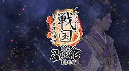 画像ギャラリー No.005のサムネイル画像 / 舞台「イケメン戦国THE STAGE〜帰蝶編〜」,過去9公演の模様も収録するPV映像を公開