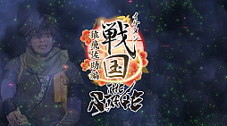 画像ギャラリー No.009のサムネイル画像 / 舞台「イケメン戦国THE STAGE〜帰蝶編〜」,過去9公演の模様も収録するPV映像を公開