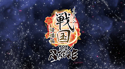 画像ギャラリー No.010のサムネイル画像 / 舞台「イケメン戦国THE STAGE〜帰蝶編〜」,過去9公演の模様も収録するPV映像を公開