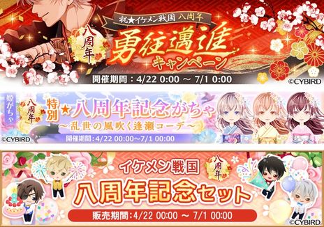 画像ギャラリー No.004のサムネイル画像 / 「イケメン戦国◆時をかける恋」配信8周年記念の特設サイトが公開に。公開収録を行う8周年記念番組の観覧者募集も開始