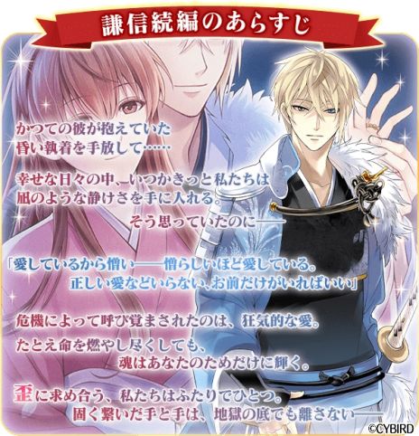 画像ギャラリー No.002のサムネイル画像 / 「イケメン戦国◆時をかける恋」，上杉謙信（CV：三浦祥朗）の続編を配信開始。物語は3つのルートに分岐