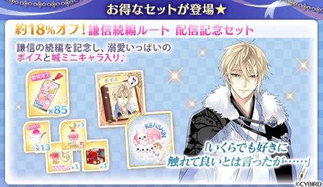 画像ギャラリー No.007のサムネイル画像 / 「イケメン戦国◆時をかける恋」，上杉謙信（CV：三浦祥朗）の続編を配信開始。物語は3つのルートに分岐