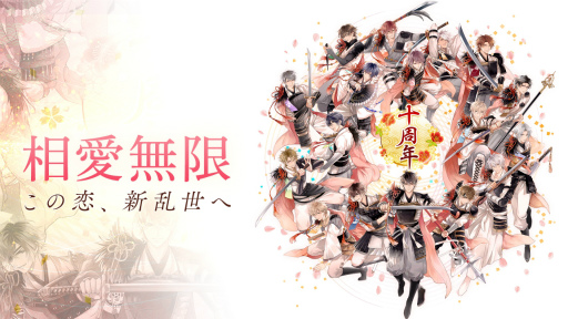 画像ギャラリー No.008のサムネイル画像 / キャスト陣が主人公を熱演!? 永縁へと続く武将たちとの絆を確かめ合った「イケメン戦国◆時をかける恋 十周年記念◆大感謝祭」レポート