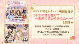画像ギャラリー No.024のサムネイル画像 / キャスト陣が主人公を熱演!? 永縁へと続く武将たちとの絆を確かめ合った「イケメン戦国◆時をかける恋 十周年記念◆大感謝祭」レポート