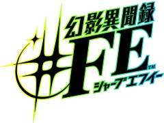 Amazonにて，「幻影異聞録♯FE」が最大で1000円引きになるキャンペーン実施中。2015年10月25日までにアトラスの作品を購入した人が対象に