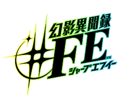 画像ギャラリー No.003のサムネイル画像 / DL版「幻影異聞録♯FE」がAmazonにて5月15日までセール中。価格は55％オフの3250円に