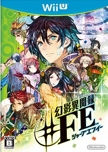 画像ギャラリー No.001のサムネイル画像 / 5月15日開催「幻影異聞録♯FE PREMIUM LIVE 〜エンタキングダム〜」は，主要キャストが勢ぞろいする豪華なイベントに。特設サイトで詳細を公開