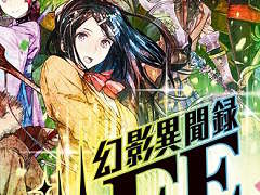 5月15日開催「幻影異聞録♯FE PREMIUM LIVE 〜エンタキングダム〜」は，主要キャストが勢ぞろいする豪華なイベントに。特設サイトで詳細を公開