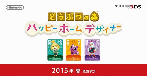 画像ギャラリー No.001のサムネイル画像 / カード型のamiiboに対応する「どうぶつの森 ハッピーホームデザイナー」が2015年夏に発売。3DSでamiiboを使える「NFCリーダー/ライター」も同時期に発売予定